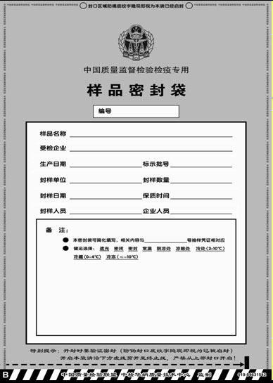 中国质量监督检验检疫专用袋